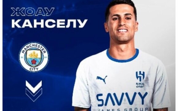 "Mançester Siti"dən ayrılan futbolçunun Səudiyyə Ərəbistanı klubuna keçidi rəsmiləşib